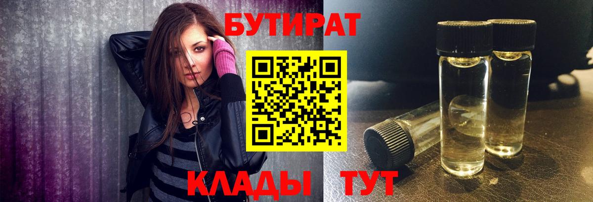 БУТИРАТ бутандиол Мурино