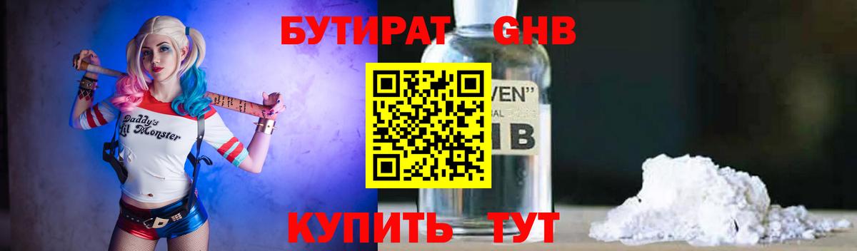 БУТИРАТ GHB  Бутират  Мурино  Вход с VPN 