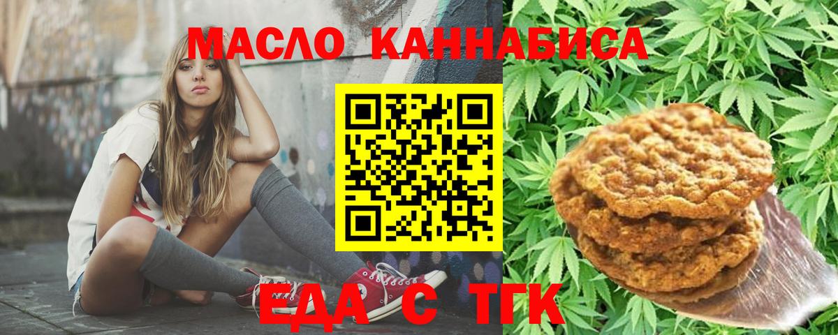 Еда ТГК конопля Мурино