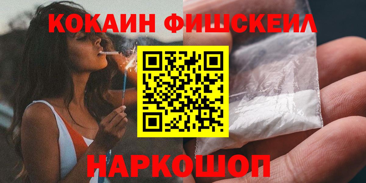 КОКАИН Fish Scale  Кокаин Fish Scale  Мурино  Вход с VPN 