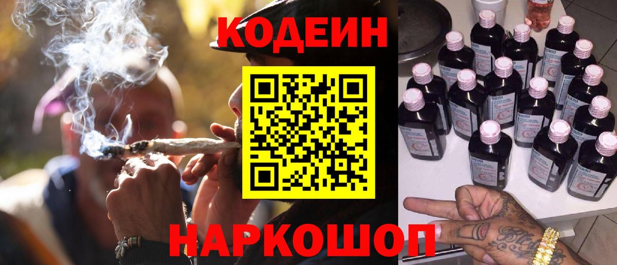Кодеиновый сироп Lean напиток Lean (лин)  Вход с VPN  Мурино 